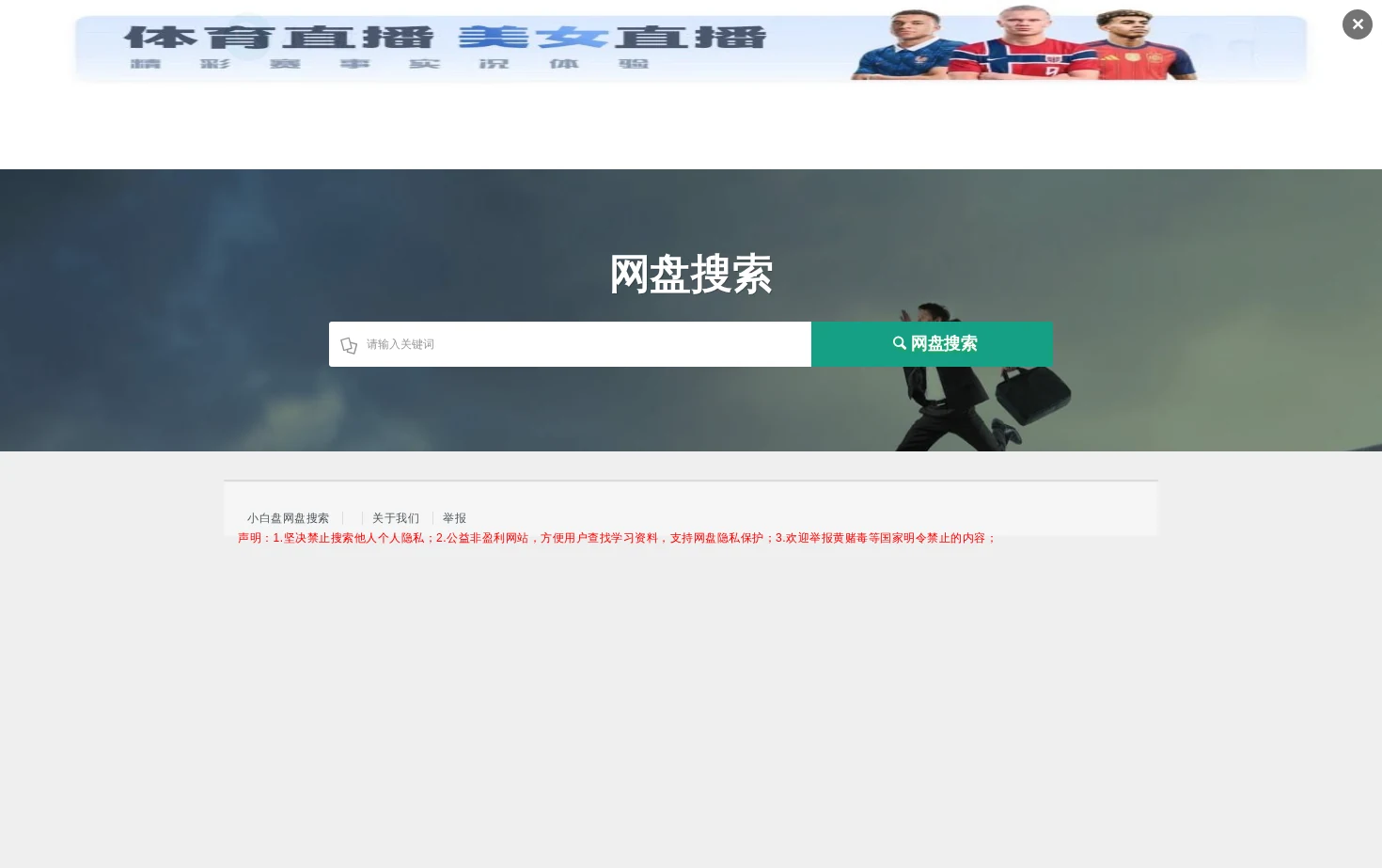 小白盘 页面快照